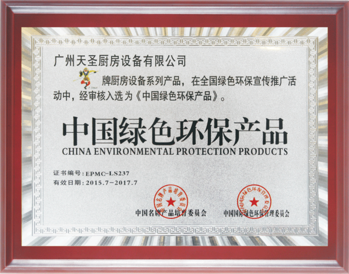 中國綠色環保產品獎牌.png